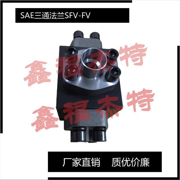 SAE功絲三通整體法蘭執(zhí)行JB/ZQ4187-2006標(biāo)準(zhǔn)型號(hào)SFV
