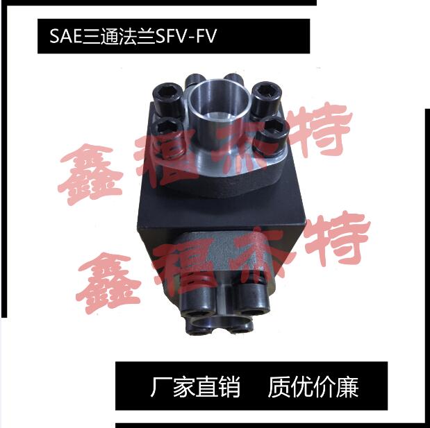 SAE功絲三通整體法蘭執(zhí)行SN532標(biāo)準(zhǔn)型號SFV