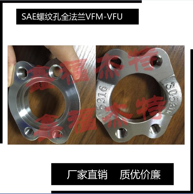 定制316L材料SAE公制螺紋法蘭執(zhí)行JB/ZQ4187-2006標準定制316