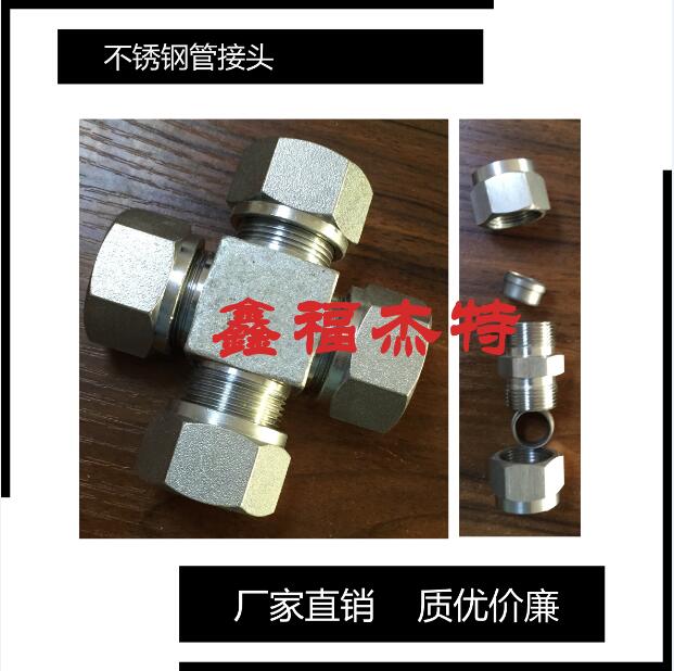 不銹鋼GB 5639.1-85擴(kuò)口式三通管接頭