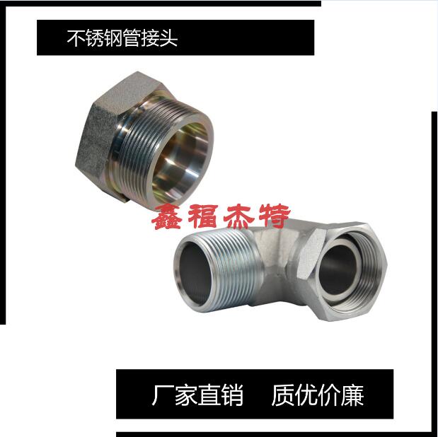 GB5630.1-85擴口式不銹鋼管接頭現貨
