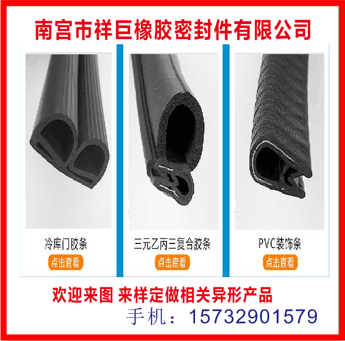 復(fù)合密封條