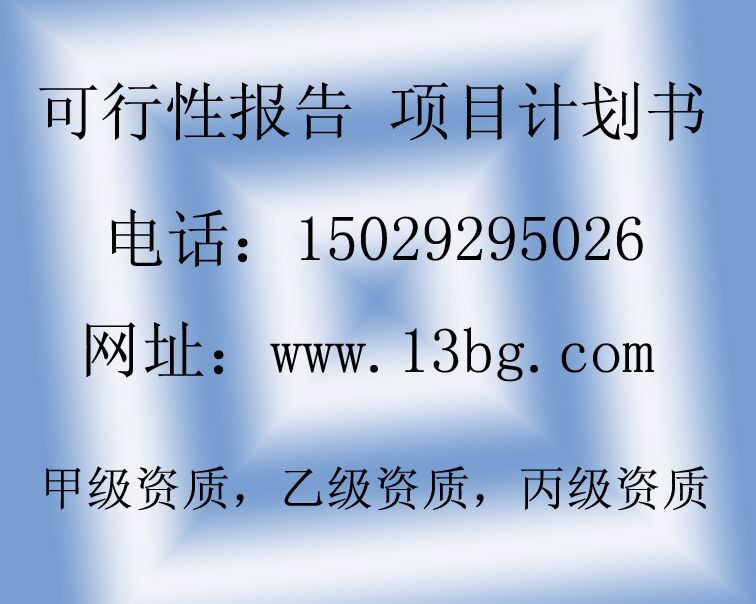 大荔飼料廠除塵項目可行性研究報告來西安才佑