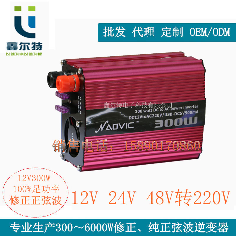 出售長春車載逆變器300W 48V逆變器批發(fā) 太陽能逆變器廠家品牌