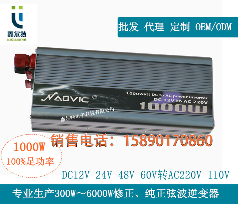 出售馬鞍山車載逆變器1000W12V逆變器批發(fā) 太陽能逆變器廠家
