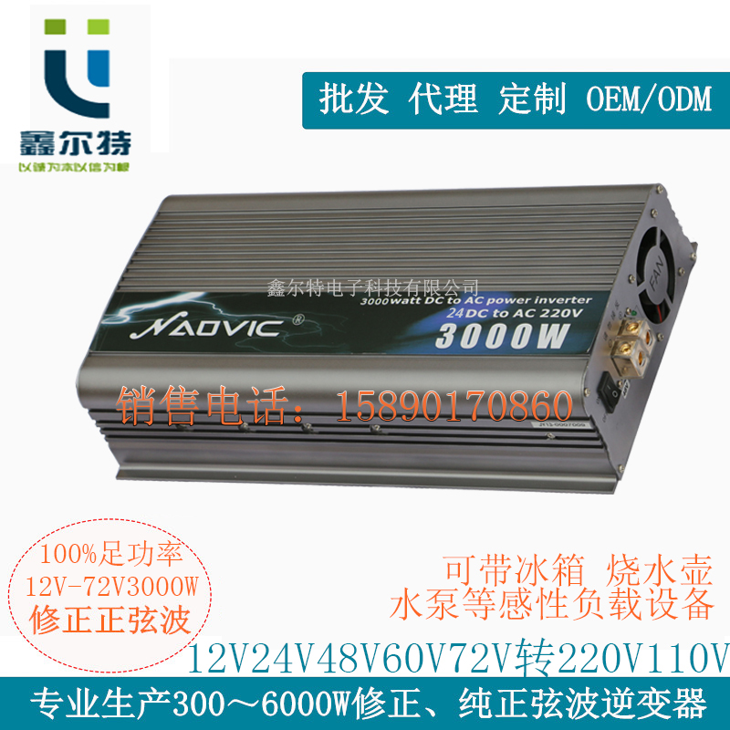 出售梧州車載逆變器3000W48V電動(dòng)逆變器 電源逆變器批發(fā)廠家
