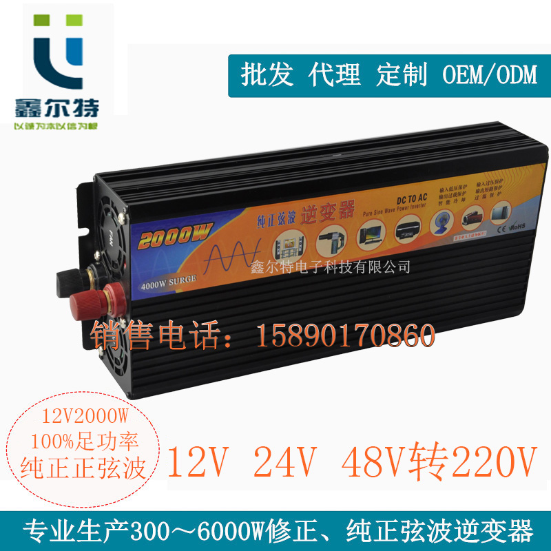 出售保定車載逆變器2000W48V電動(dòng)逆變器 電源逆變器批發(fā)廠家