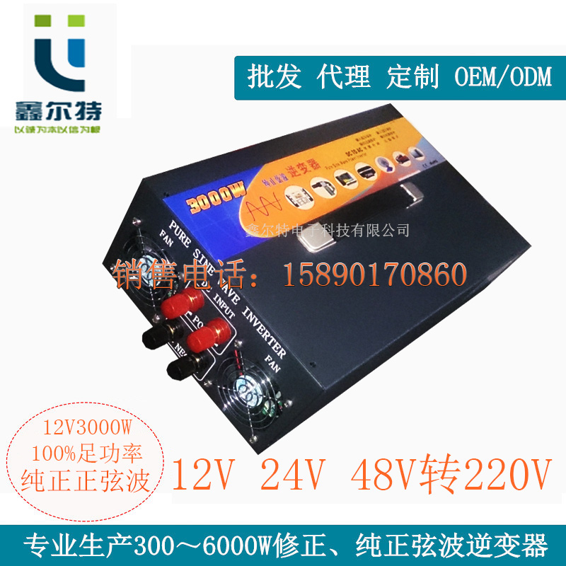 出售衡水車載逆變器3000W48V電動逆變器 電源逆變器批發(fā)廠家