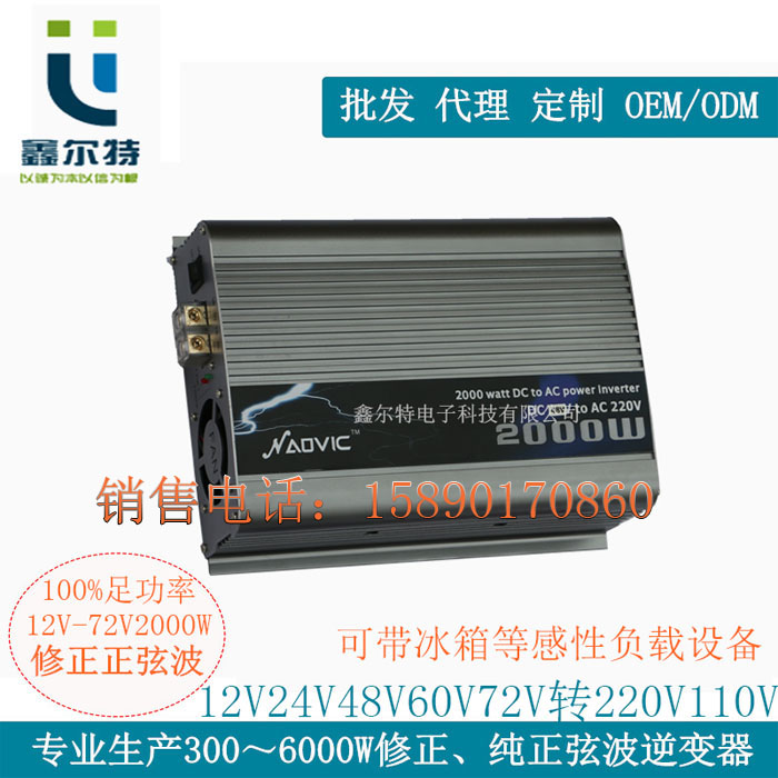 出售遵化市車載逆變器2000W48V電動逆變器 電源逆變器批發(fā)廠家