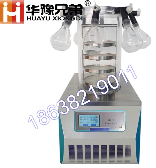 實驗室真空冷凍干燥機-LGJ-10多歧管冷凍干燥機廠家