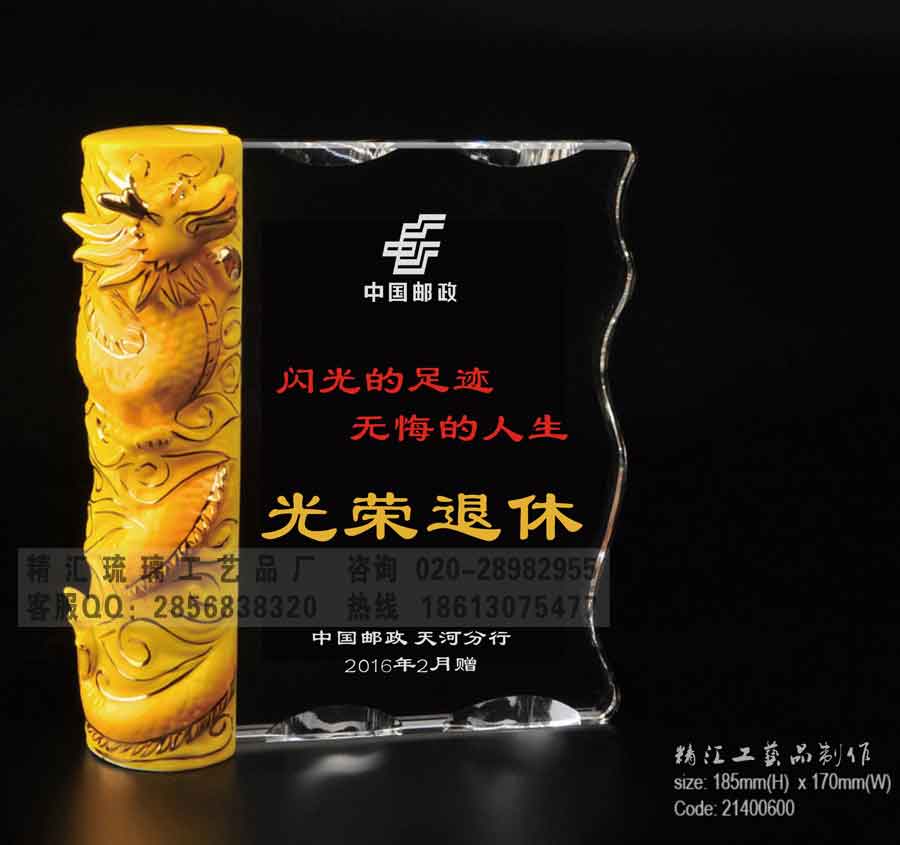 企業(yè)職工退休紀(jì)念品定做，徐州老員工留念品制作，老職工榮休水晶紀(jì)念品
