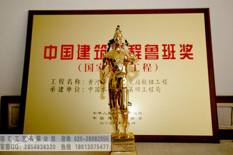 成都建筑師魯班獎獎杯，建筑工程師金屬獎杯，四川優(yōu)秀工程師獎杯制作