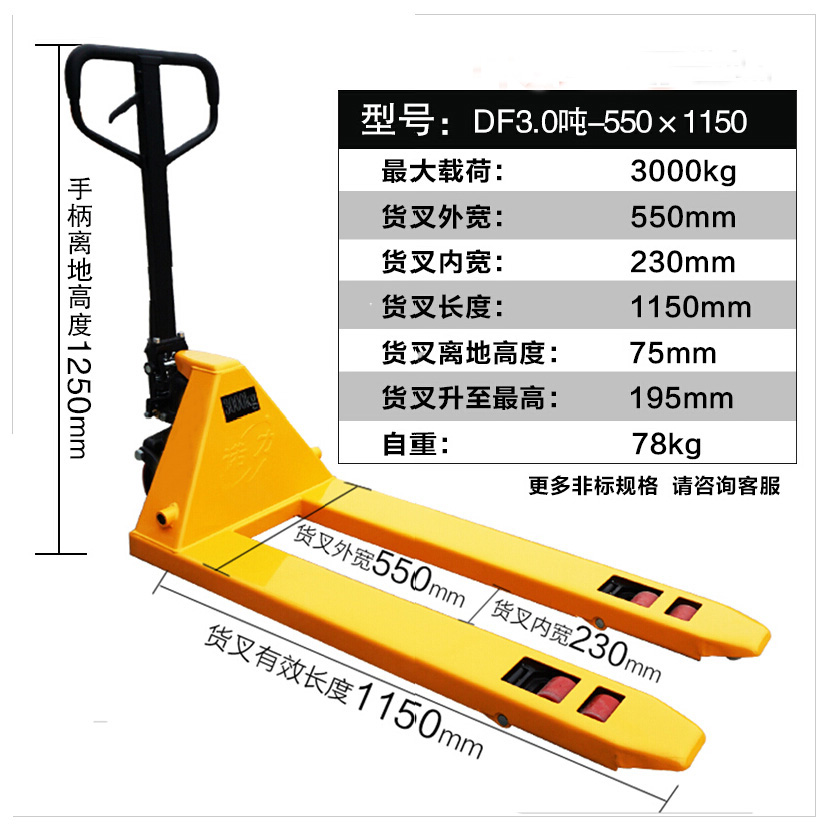 手動(dòng)液壓搬運(yùn)車