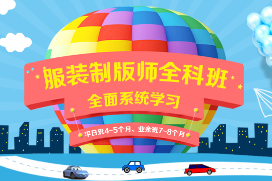 靜安區(qū)服裝制版學(xué)校 上海服裝設(shè)計培訓(xùn)基地