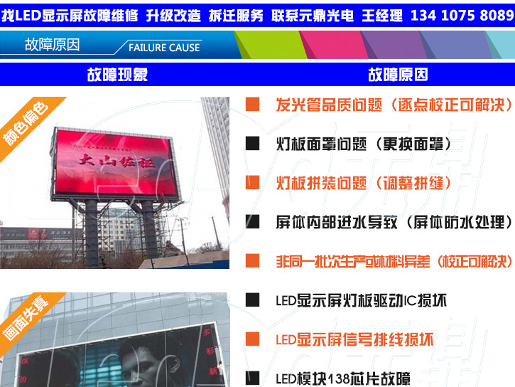 河池市LED顯示屏維修公司