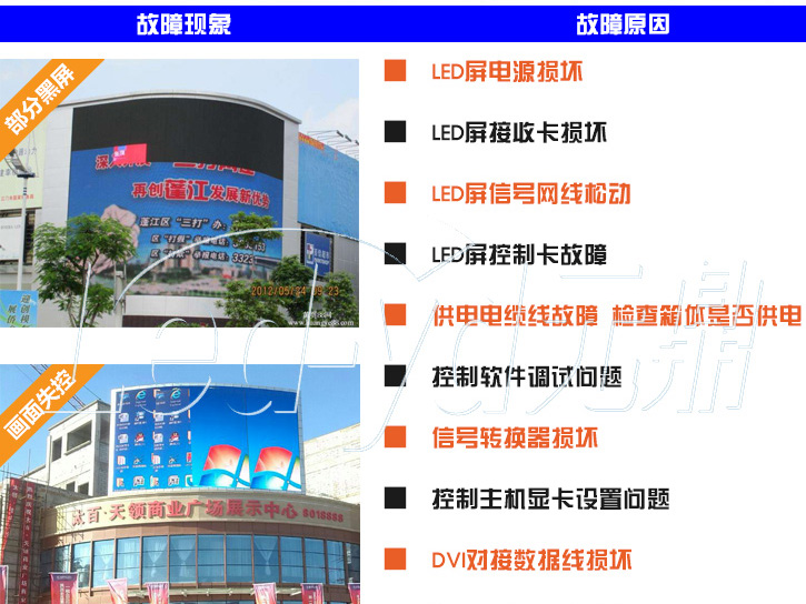 貴港市LED顯示屏維修公司