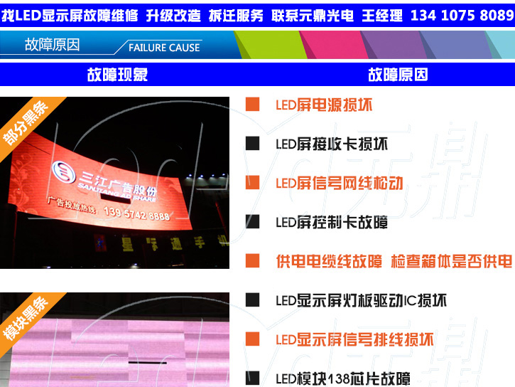 萬寧市LED顯示屏維修公司