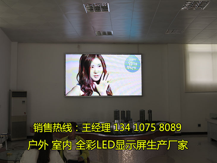 室內(nèi)大廳LED彩色電子廣告屏報(bào)價(jià)