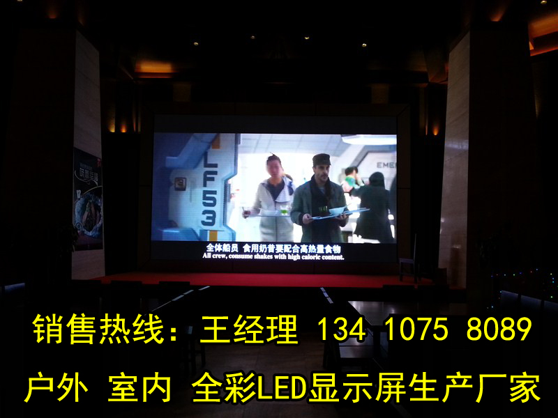 P3高清晰室內(nèi)LED全彩顯示屏廠家價格