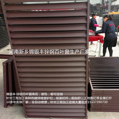 任丘鋅鋼百葉窗加工 河間鋅鋼百葉窗加工 滄州鋅鋼百葉窗加工 鋅鋼百葉窗加工廠 鋅