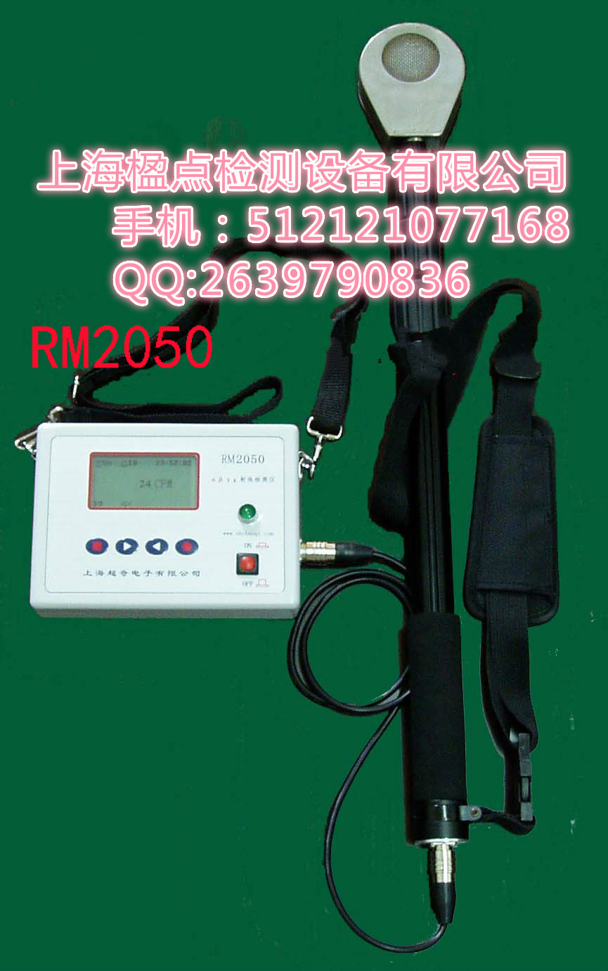 RM2050 αβγX射線輻射檢測(cè)儀(伸縮型)