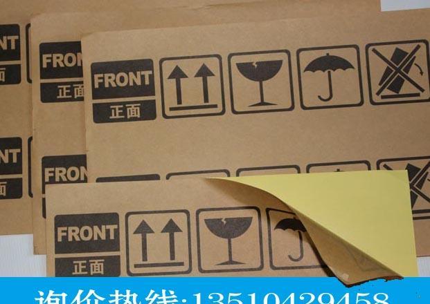 外箱牛皮紙條碼標(biāo)簽印刷價格報價廠家找上海松江區(qū)源賽標(biāo)簽廠