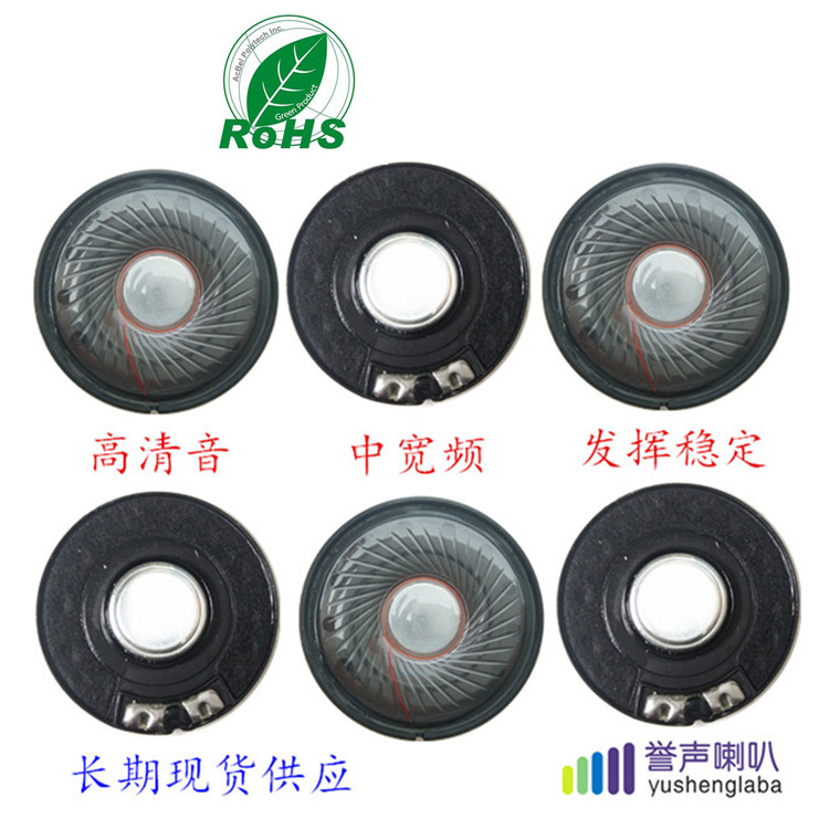 東莞長(zhǎng)期現(xiàn)貨供應(yīng)40mm環(huán)保黑磁耳機(jī)喇叭