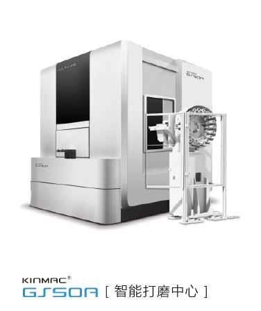 大連譽洋KINMAC GS50A智能打磨設(shè)備