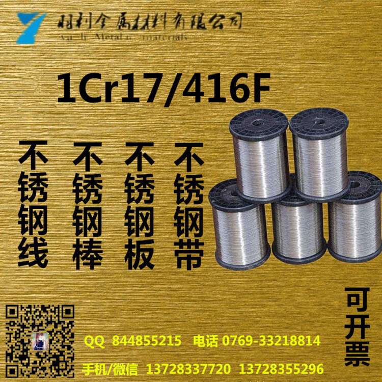 不銹鋼發(fā)夾線，416F不銹鋼線，420F不銹鋼線