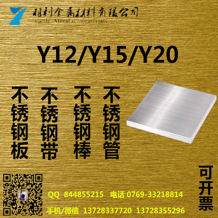 Y12不銹鋼板，Y15不銹鋼棒，Y20不銹鋼管，全國銷量領(lǐng)先