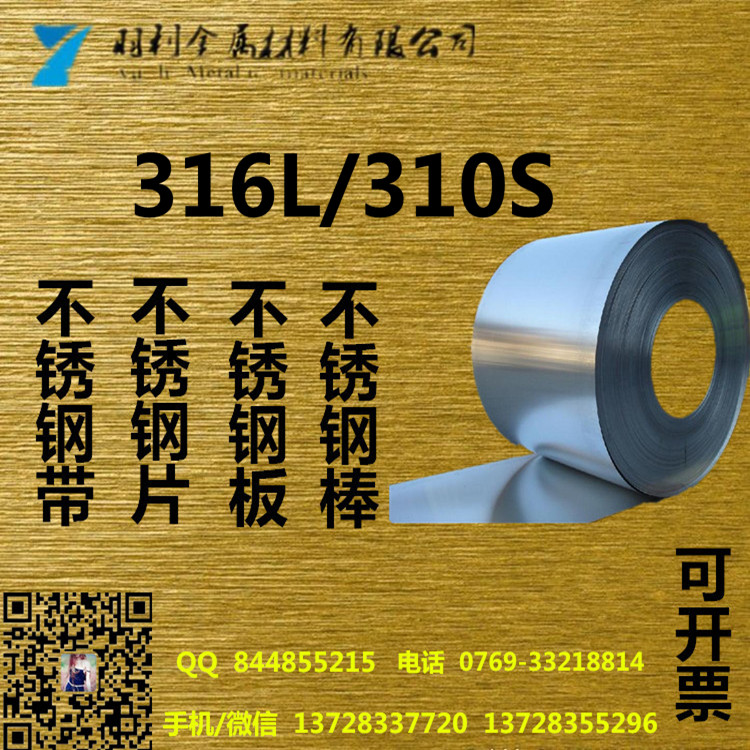 不銹鋼彈簧帶，不銹鋼精密帶，不銹鋼蝕刻帶，316L不銹鋼帶