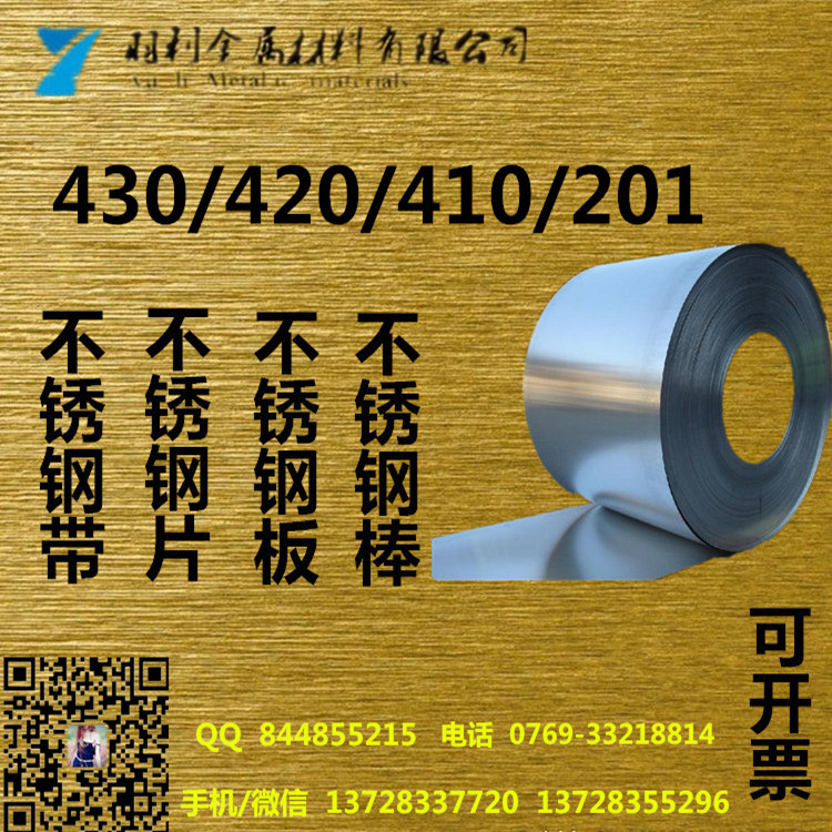 430不銹鋼鐵帶，J4優(yōu)質(zhì)不銹鋼帶，進(jìn)口不銹鋼彈簧帶