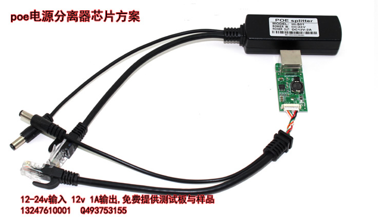poe電源分離器-12v-24v轉(zhuǎn)12v1A芯片