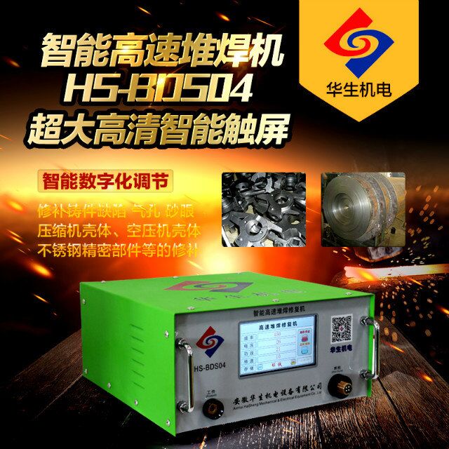 哪家鑄鋁件沙眼修補(bǔ)機(jī)廠家好？華生機(jī)電BDS04