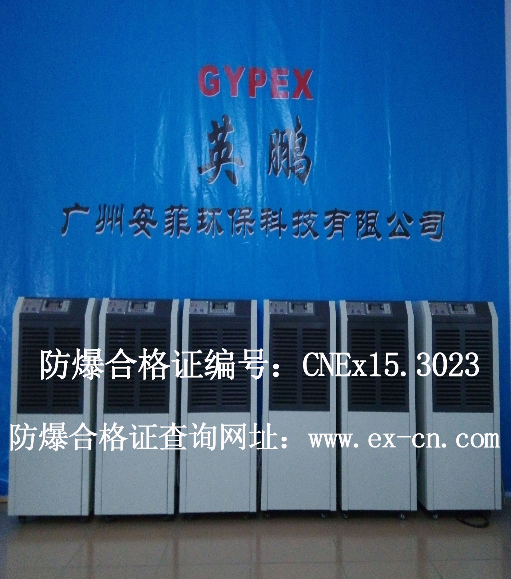 供應(yīng)防爆除濕機