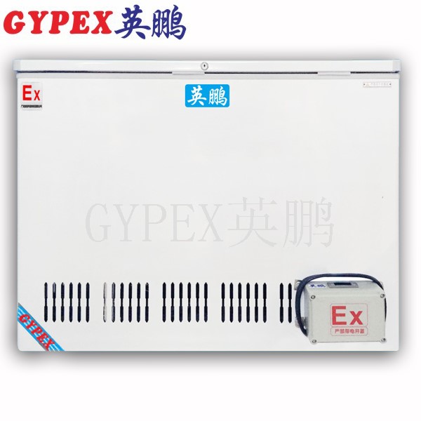 天津制藥廠(chǎng)防爆冰箱