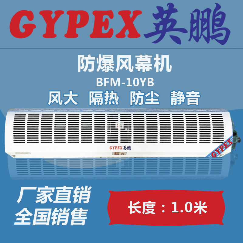 防爆風幕機廠家直銷