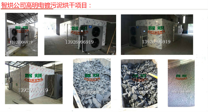 廣東高明智烘牌低價安全省時占地小無污染電鍍污泥烘干設(shè)備
