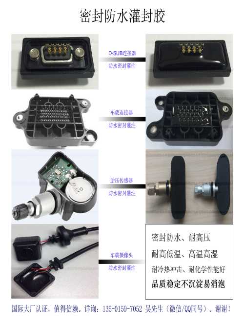 進(jìn)口灌封膠-專業(yè)的灌封膠銷售電話-灌封膠廠家電話
