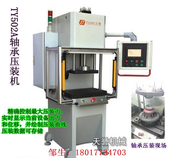 上海小型數(shù)控壓裝機(jī)廠家直銷