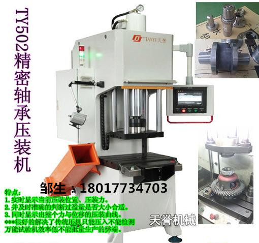 精密數(shù)控液壓機(jī)，軸承壓裝機(jī)