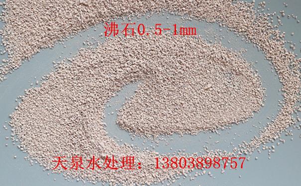 活化沸石濾料_沸石粉的作用_沸石濾料價格
