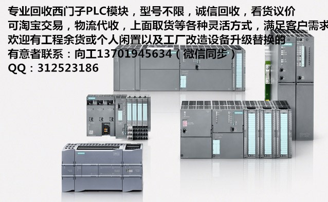 吐魯番哪里高價回收西門子模塊