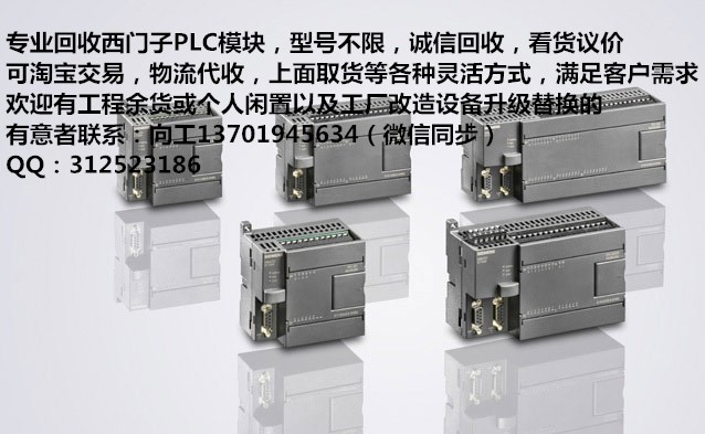 伊犁哪里高價回收西門子模塊