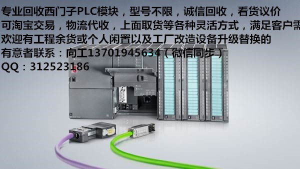 迪慶藏族哪里高價(jià)回收西門子模塊