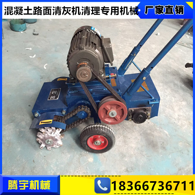 供應TYQH-700清理混凝土殘渣機 路面拉毛機山東騰宇工程清灰機