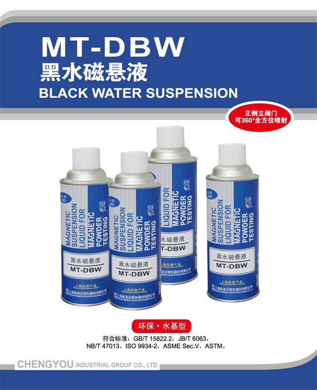 MT-DBW 黑水磁懸液