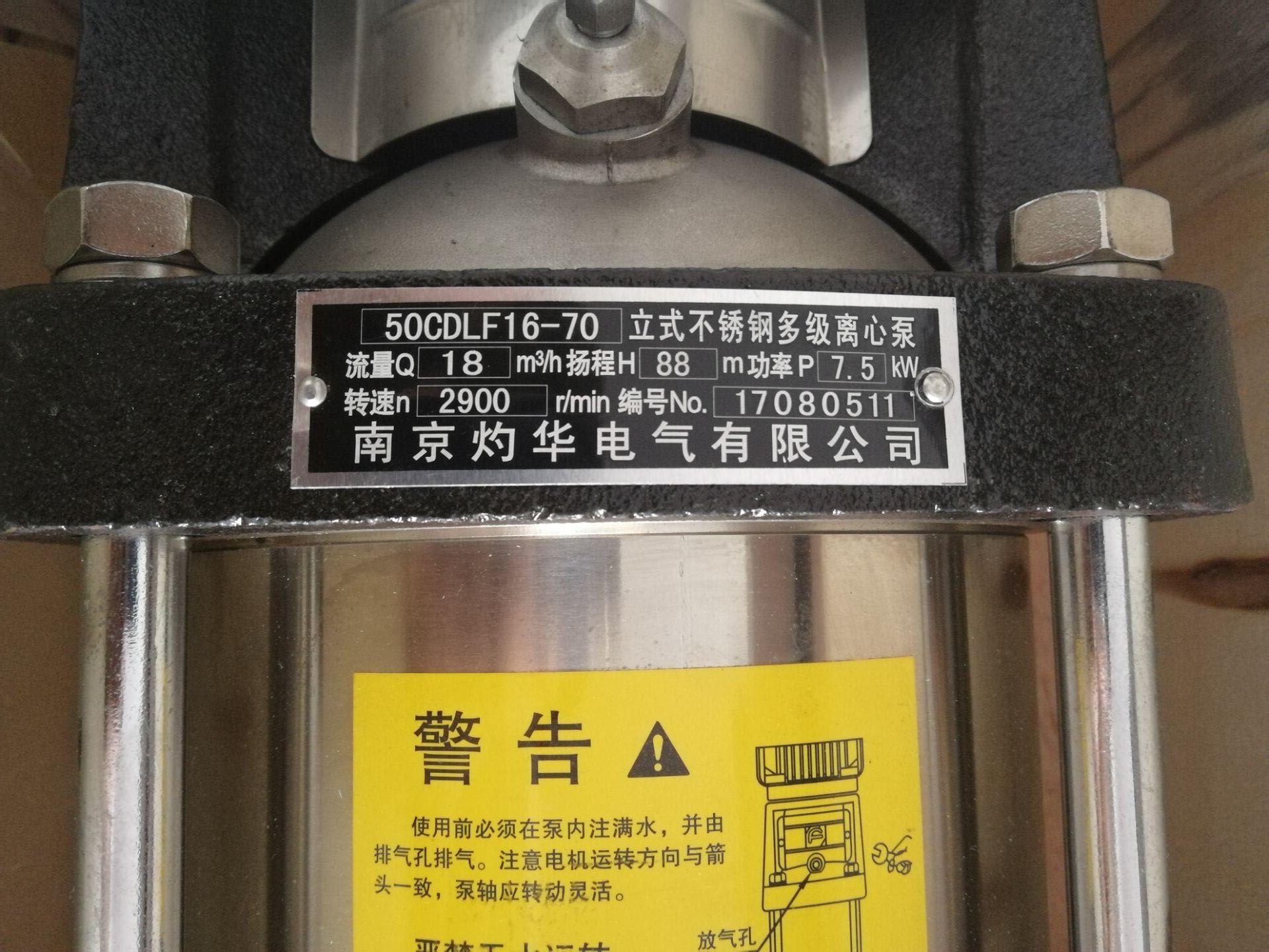 南京灼華50CDLF16-70/7.5KW清水泵 強(qiáng)勢(shì)供應(yīng)
