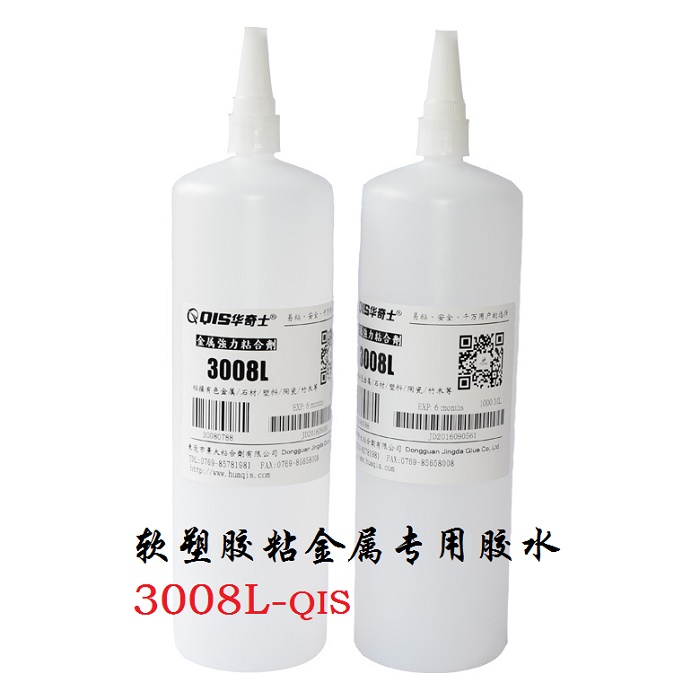 華奇士3008L磁鐵專(zhuān)用快干膠水