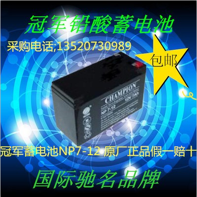 西藏辦事處冠軍蓄電池12V7AH